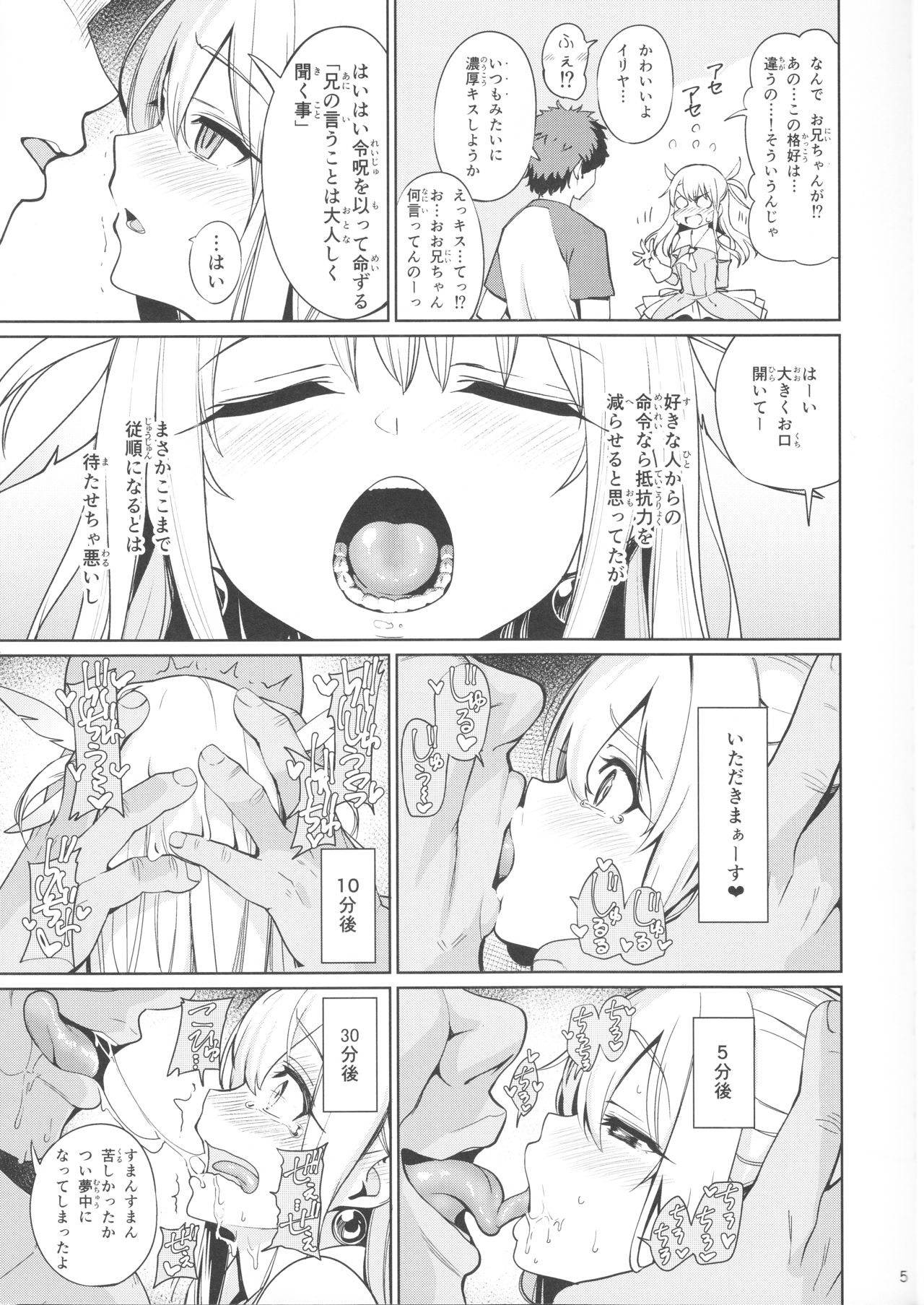 (C92) [乱視と君と。 (santa)] 魔法少女催眠パコパコーズ (Fate/Grand Order)