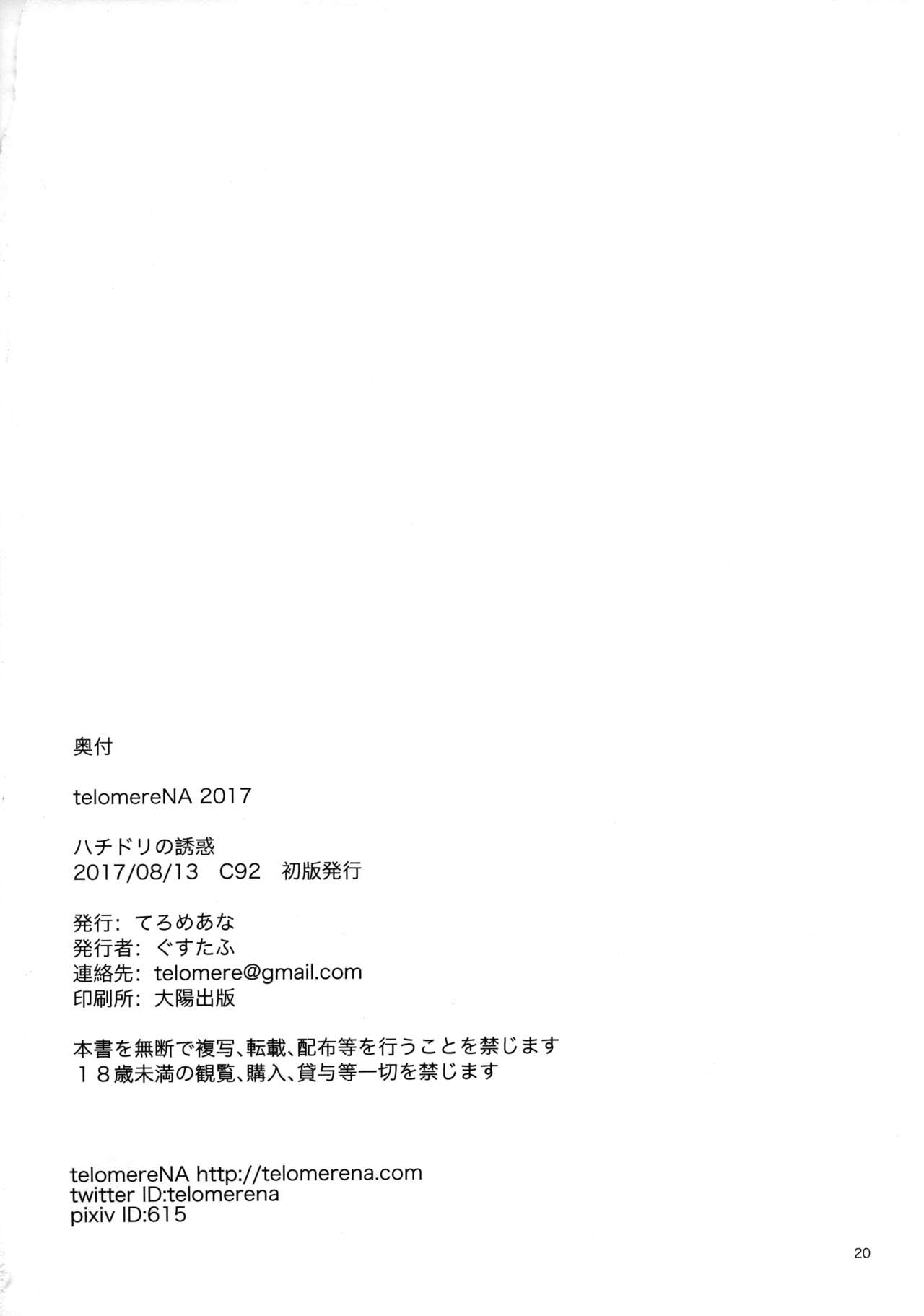 (C92) [てろめあな (ぐすたふ)] ハチドリの誘惑 (アイドルマスター ミリオンライブ!) [中国翻訳]