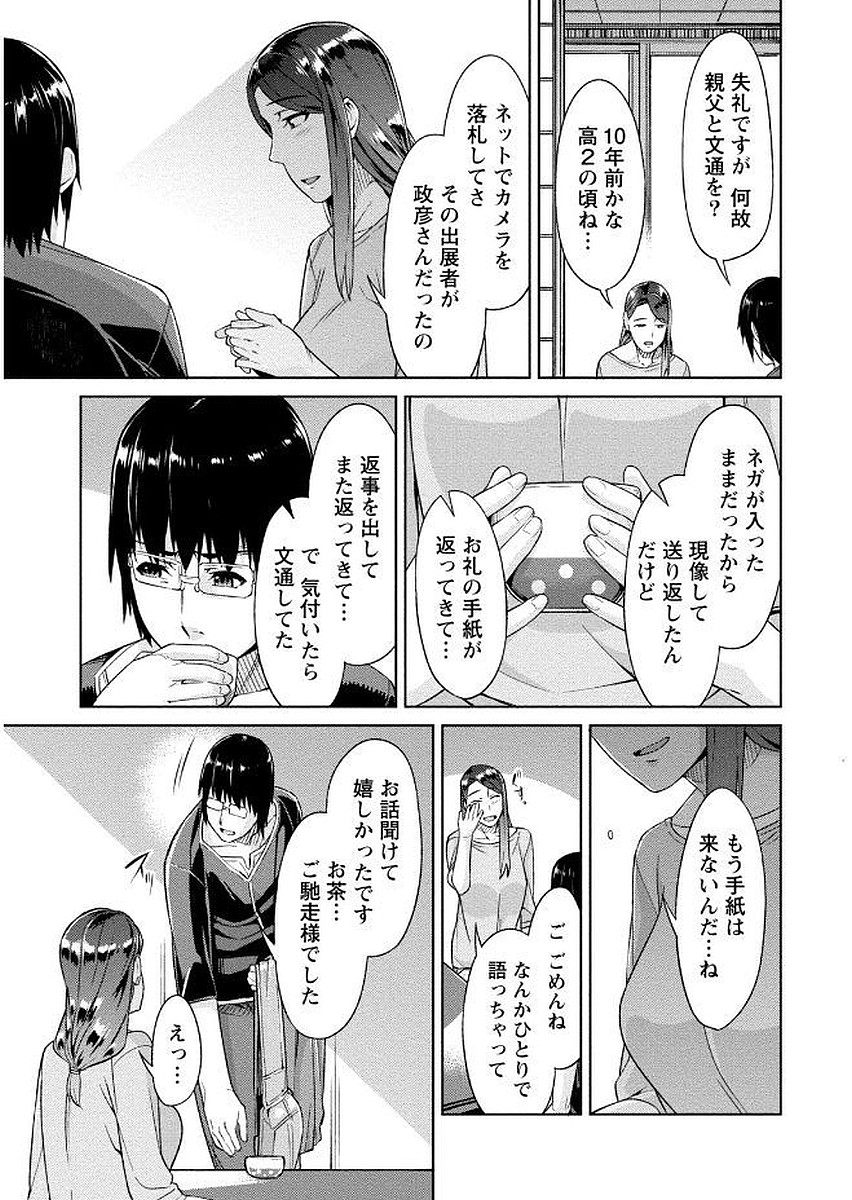 [大嶋まなぶ] 初めては淫らな君の躰で [DL版]