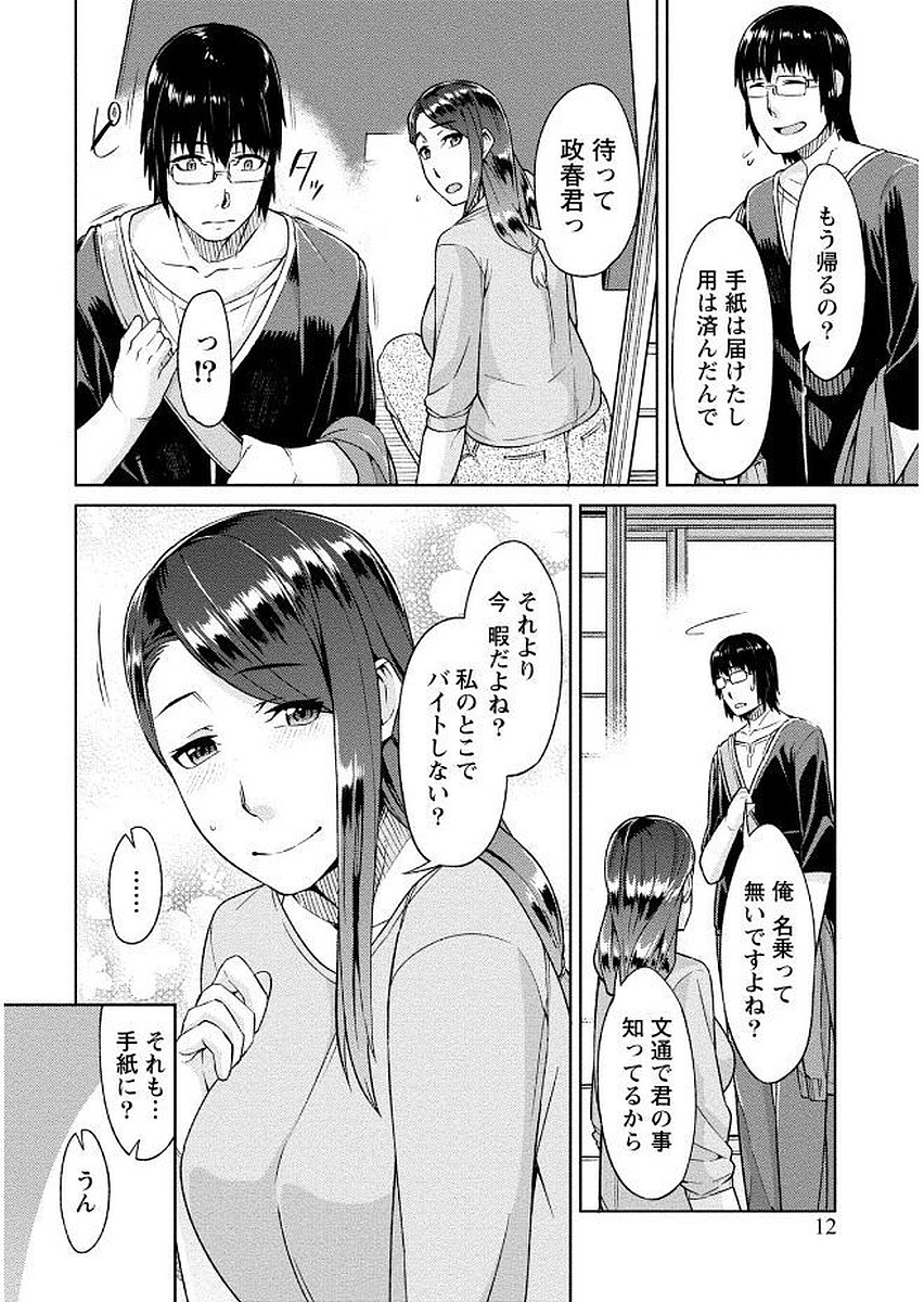 [大嶋まなぶ] 初めては淫らな君の躰で [DL版]