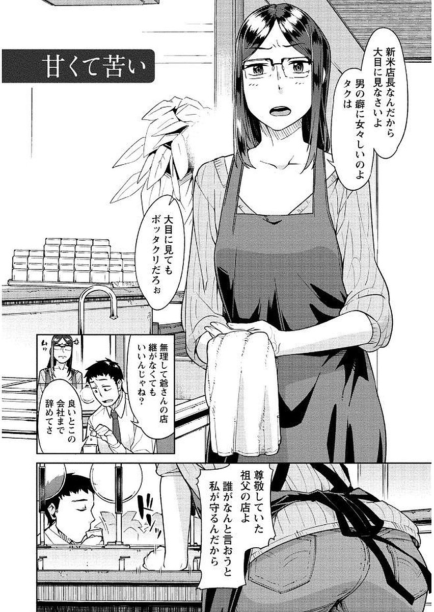 [大嶋まなぶ] 初めては淫らな君の躰で [DL版]