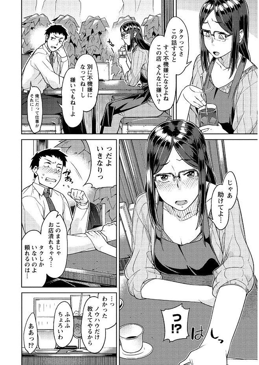 [大嶋まなぶ] 初めては淫らな君の躰で [DL版]