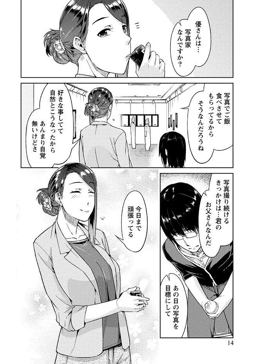 [大嶋まなぶ] 初めては淫らな君の躰で [DL版]
