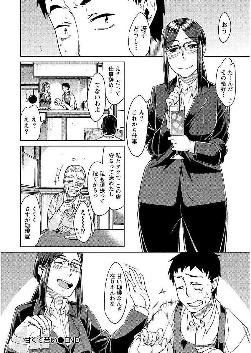 [大嶋まなぶ] 初めては淫らな君の躰で [DL版]