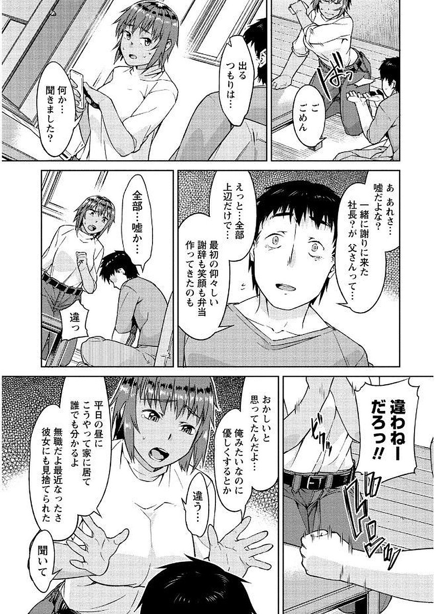 [大嶋まなぶ] 初めては淫らな君の躰で [DL版]