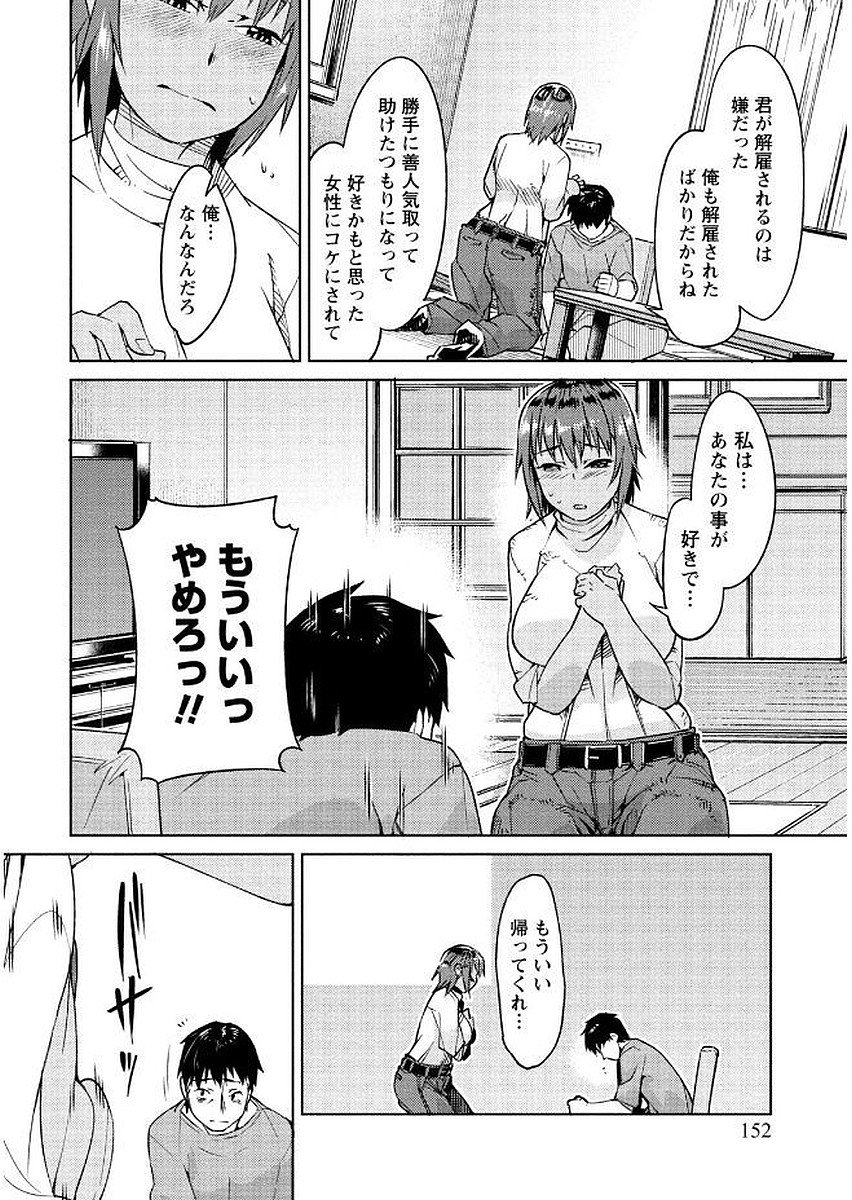 [大嶋まなぶ] 初めては淫らな君の躰で [DL版]