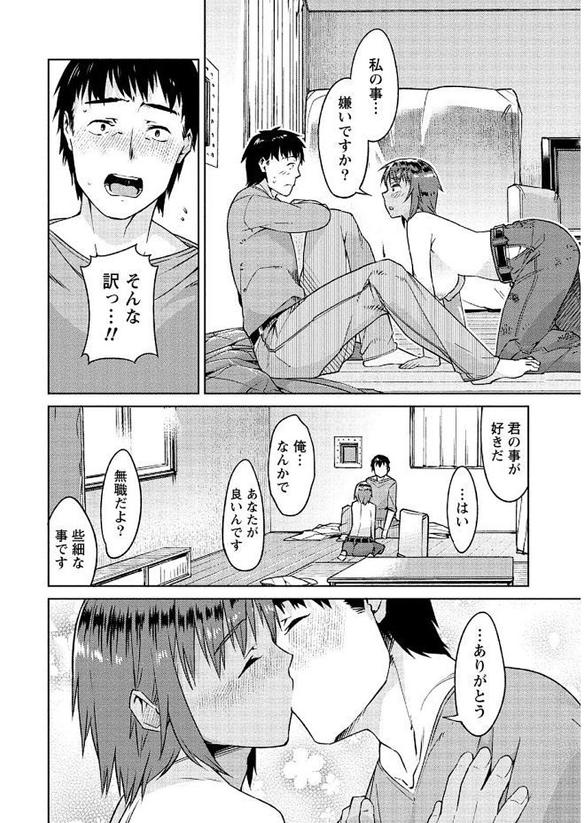 [大嶋まなぶ] 初めては淫らな君の躰で [DL版]