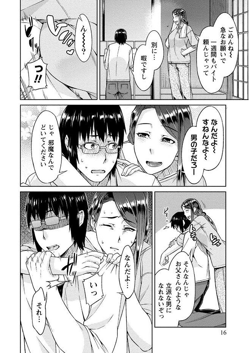 [大嶋まなぶ] 初めては淫らな君の躰で [DL版]