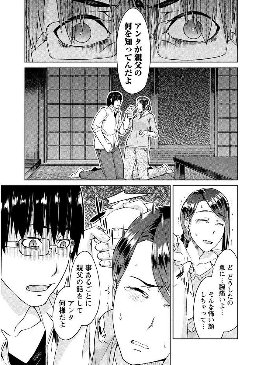 [大嶋まなぶ] 初めては淫らな君の躰で [DL版]