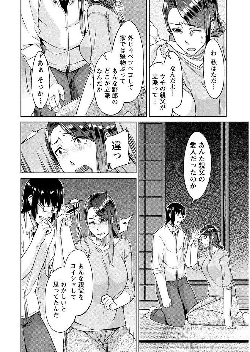 [大嶋まなぶ] 初めては淫らな君の躰で [DL版]