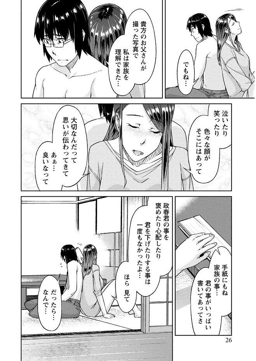 [大嶋まなぶ] 初めては淫らな君の躰で [DL版]