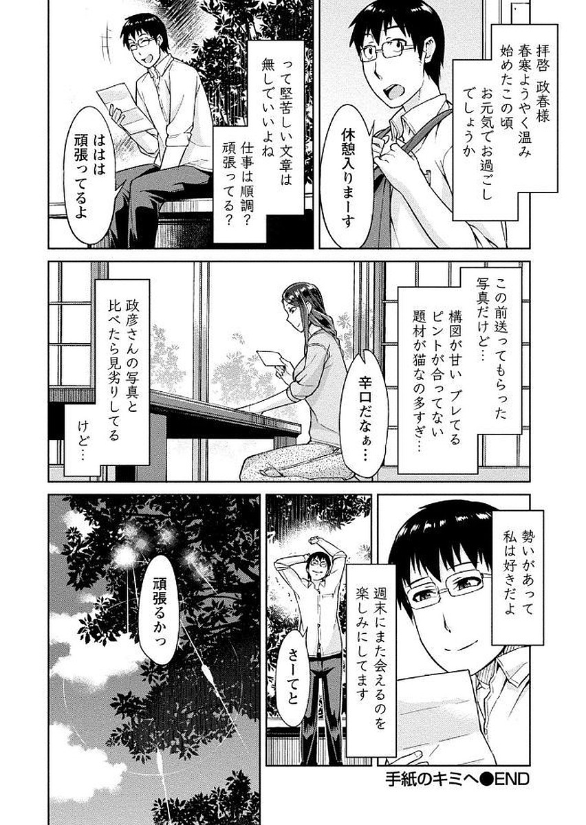 [大嶋まなぶ] 初めては淫らな君の躰で [DL版]