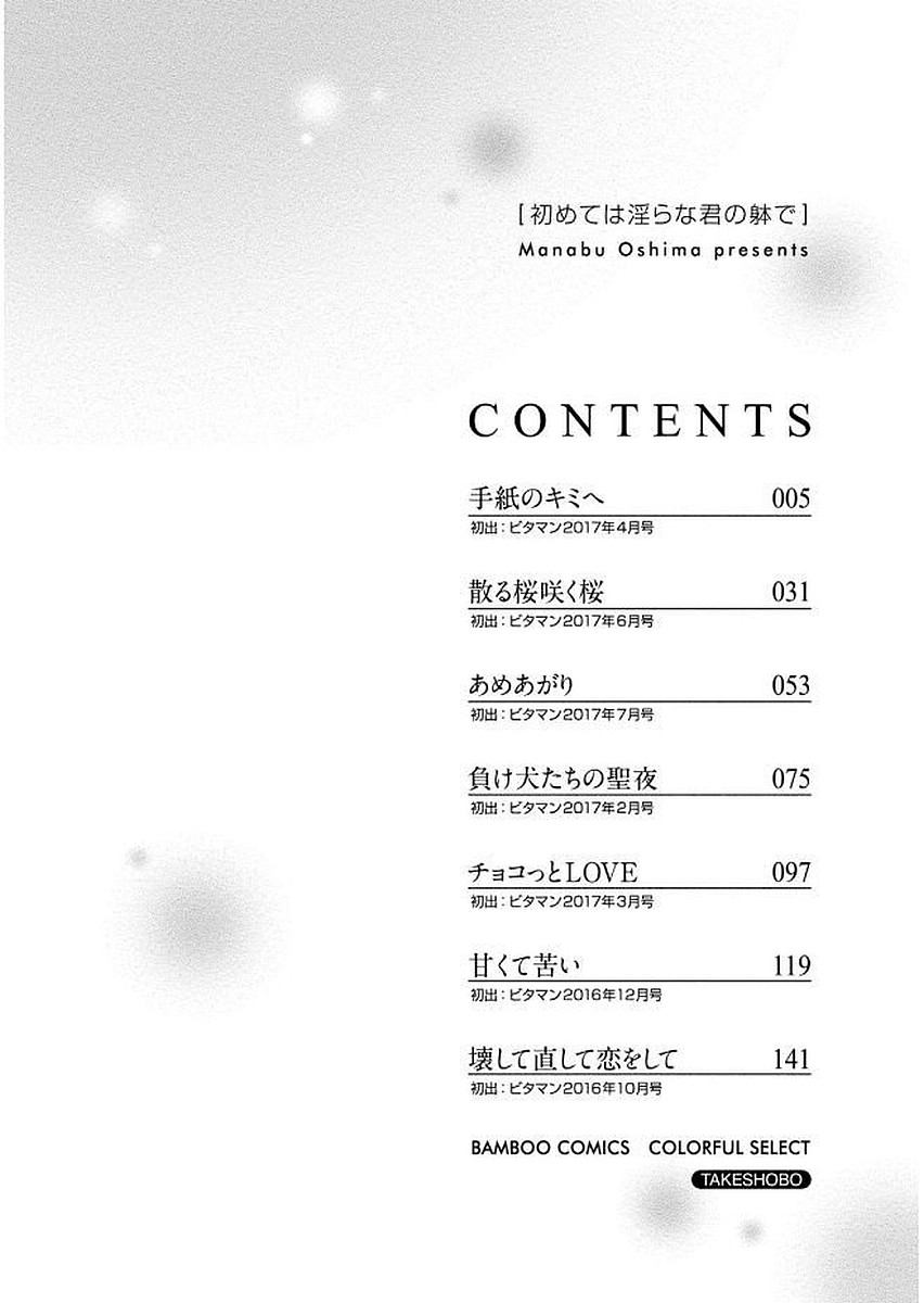 [大嶋まなぶ] 初めては淫らな君の躰で [DL版]