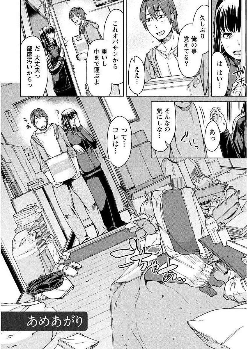 [大嶋まなぶ] 初めては淫らな君の躰で [DL版]
