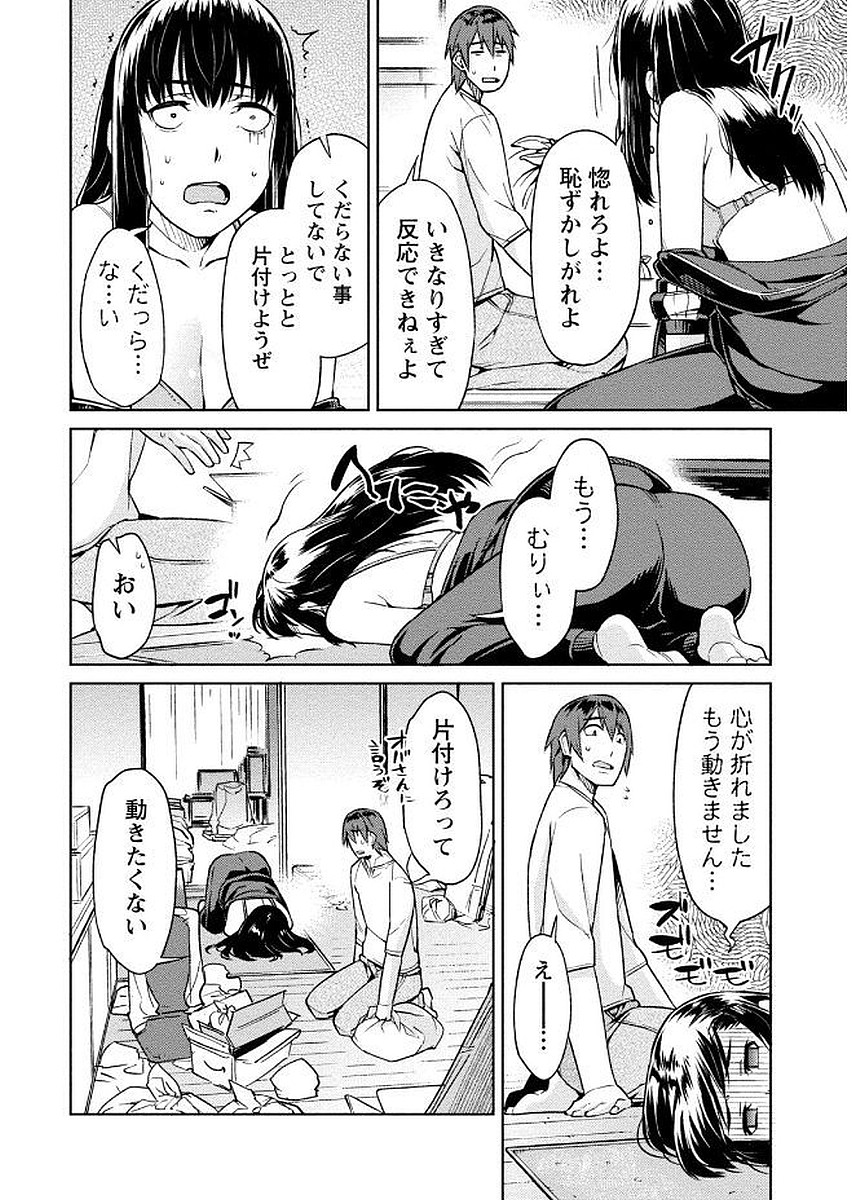 [大嶋まなぶ] 初めては淫らな君の躰で [DL版]