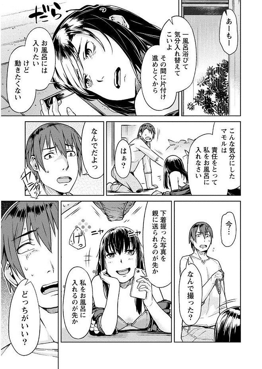 [大嶋まなぶ] 初めては淫らな君の躰で [DL版]