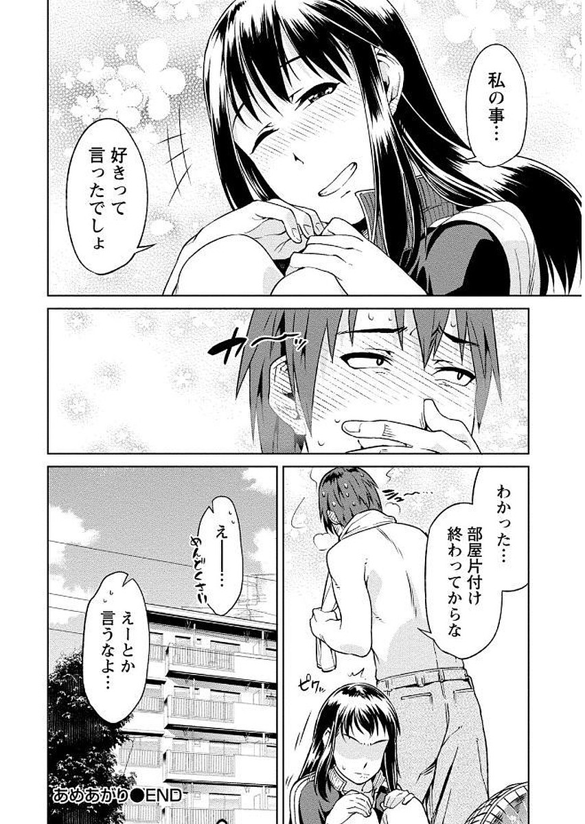 [大嶋まなぶ] 初めては淫らな君の躰で [DL版]