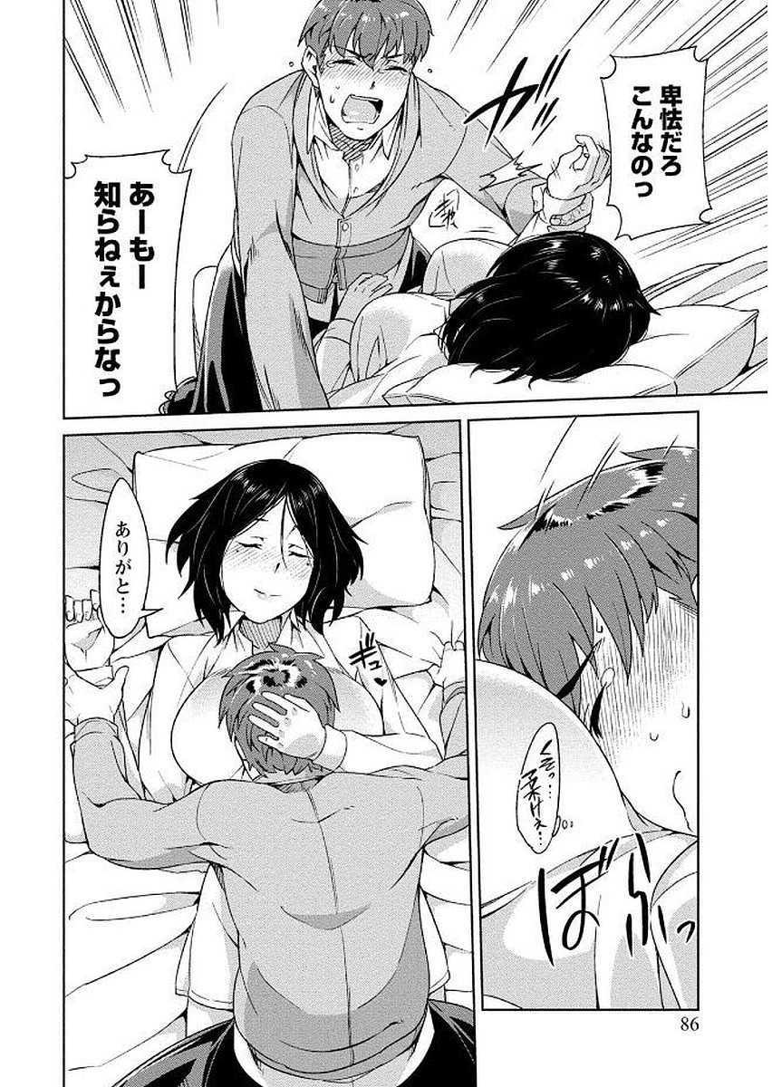 [大嶋まなぶ] 初めては淫らな君の躰で [DL版]