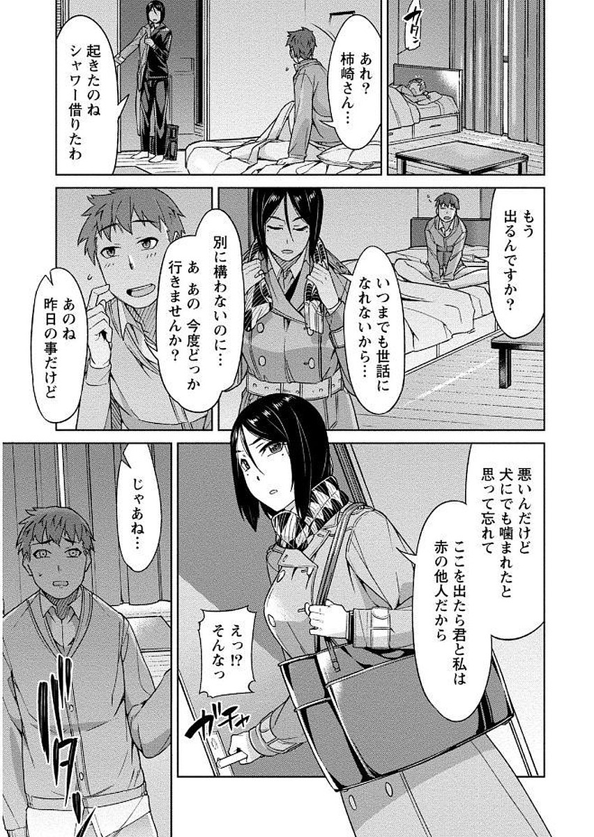 [大嶋まなぶ] 初めては淫らな君の躰で [DL版]