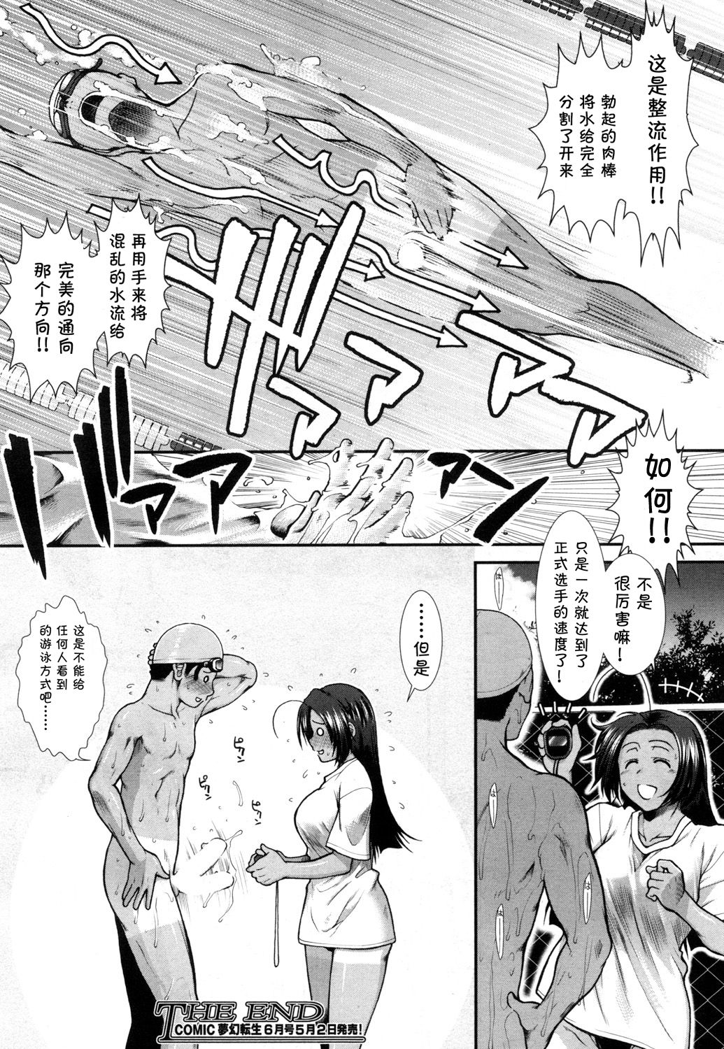 [有賀冬] ヒップスイミング (COMIC 夢幻転生 2017年5月号) [中国翻訳] [DL版]