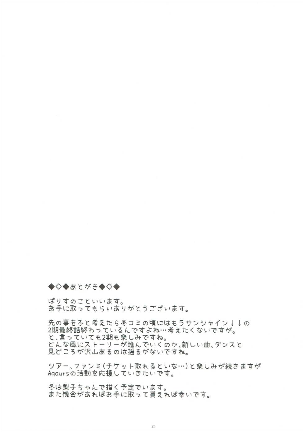 (C92) [WIB (ぱりすのこ)] Yoshiko's Account (ラブライブ! サンシャイン!!)