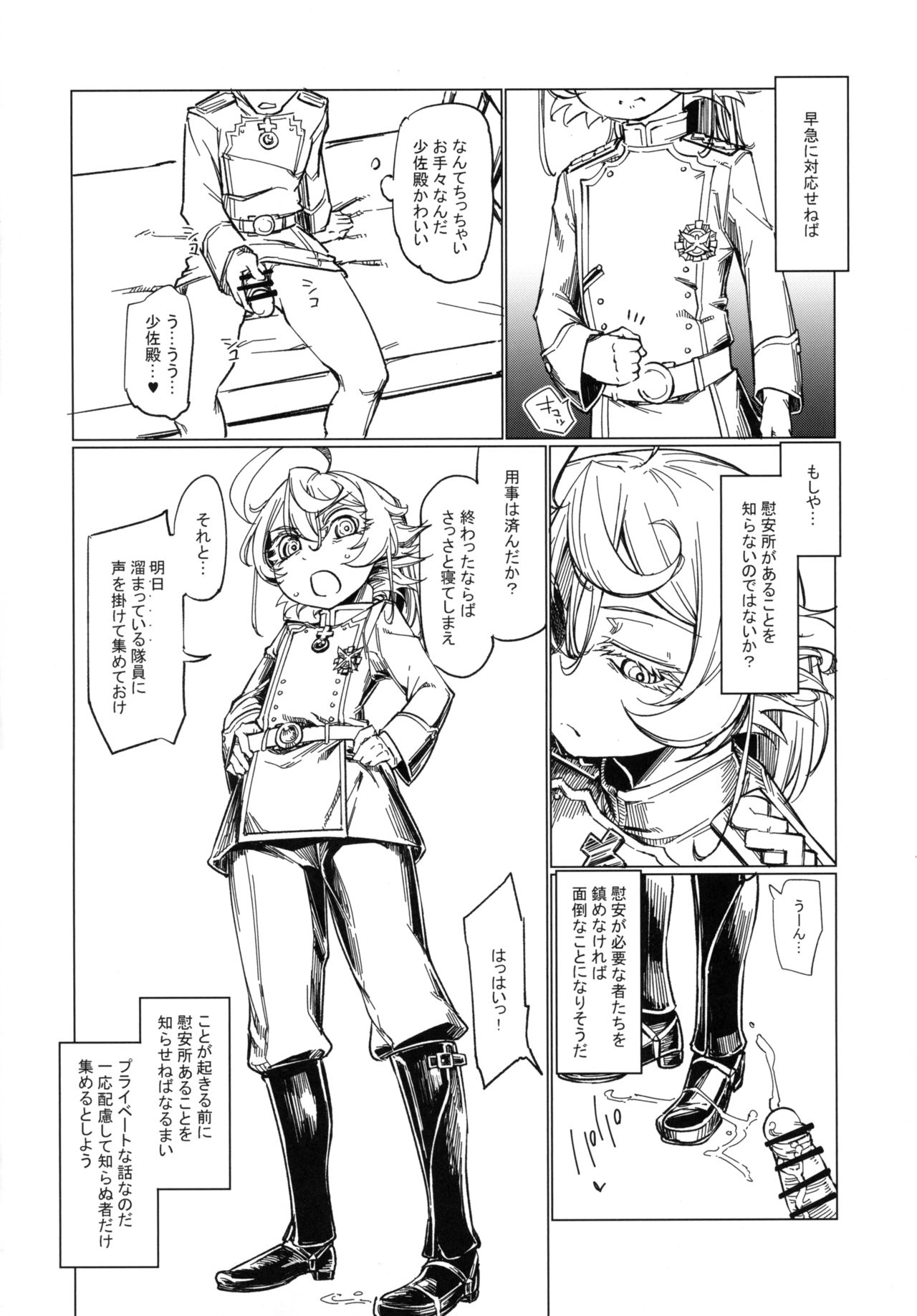 (ふたけっと13) [七面楚歌 (すたーきー)] 最前線のデグレチャフおじさん (幼女戦記)