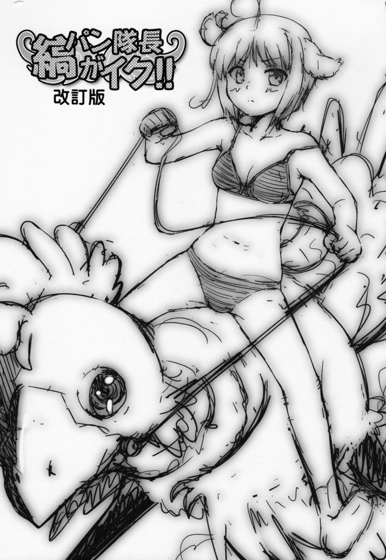 (COMIC1☆7) [SUPER GOLLIRA (Gody)] 縞パン隊長がイク!! (DOG DAYS)
