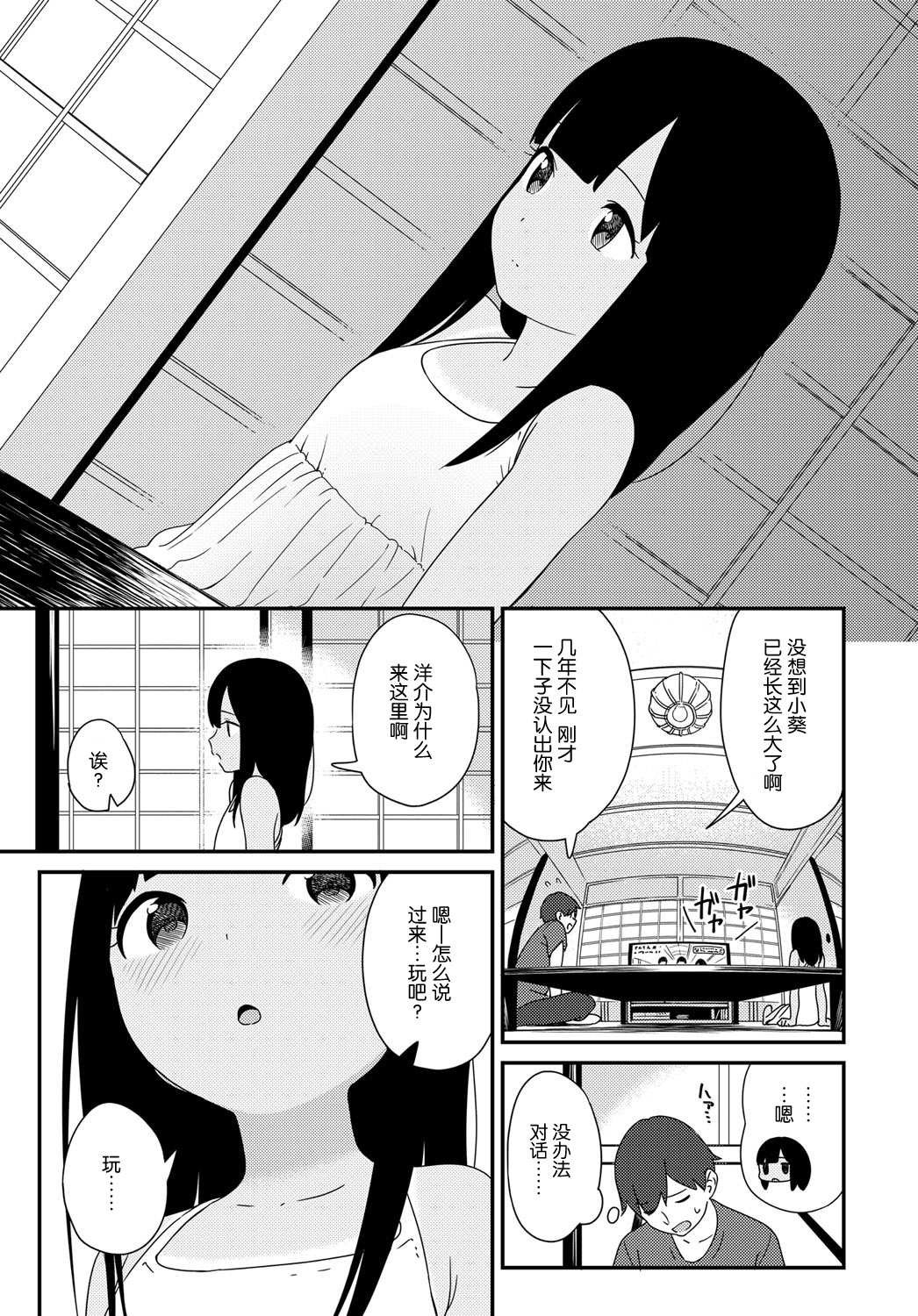 [サガノユウジ] 夏の戯れ (COMIC アンスリウム 2017年4月号) [中国翻訳] [DL版]