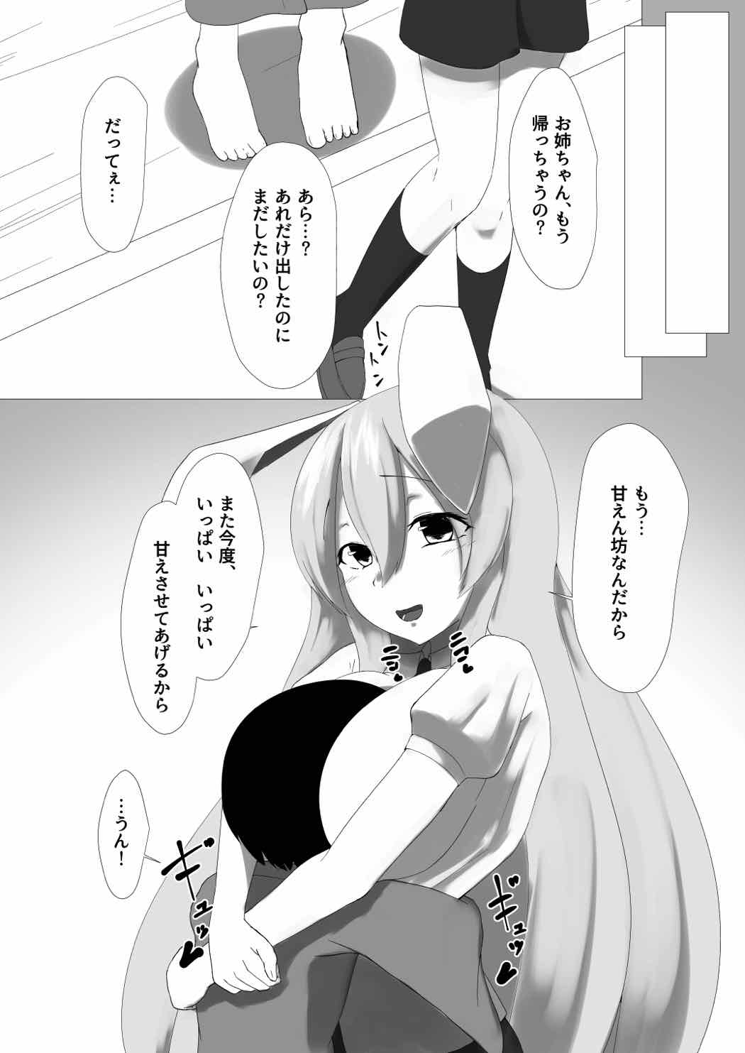 [電気びりびり] うどんげお姉ちゃんに甘えたい! (東方Project) [DL版]
