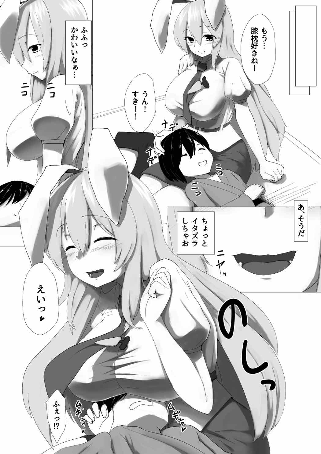 [電気びりびり] うどんげお姉ちゃんに甘えたい! (東方Project) [DL版]