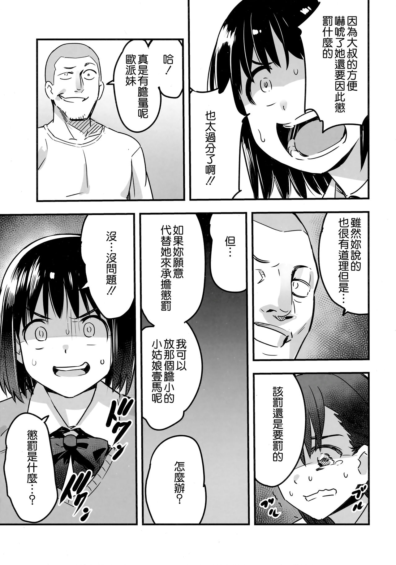 (C92) [774ハウス (774)] 委員長はすっぽんぽん [中国翻訳]