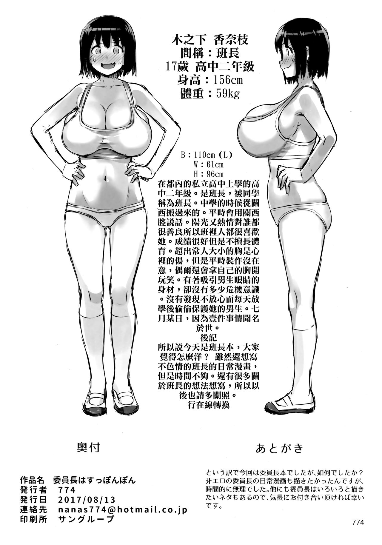 (C92) [774ハウス (774)] 委員長はすっぽんぽん [中国翻訳]
