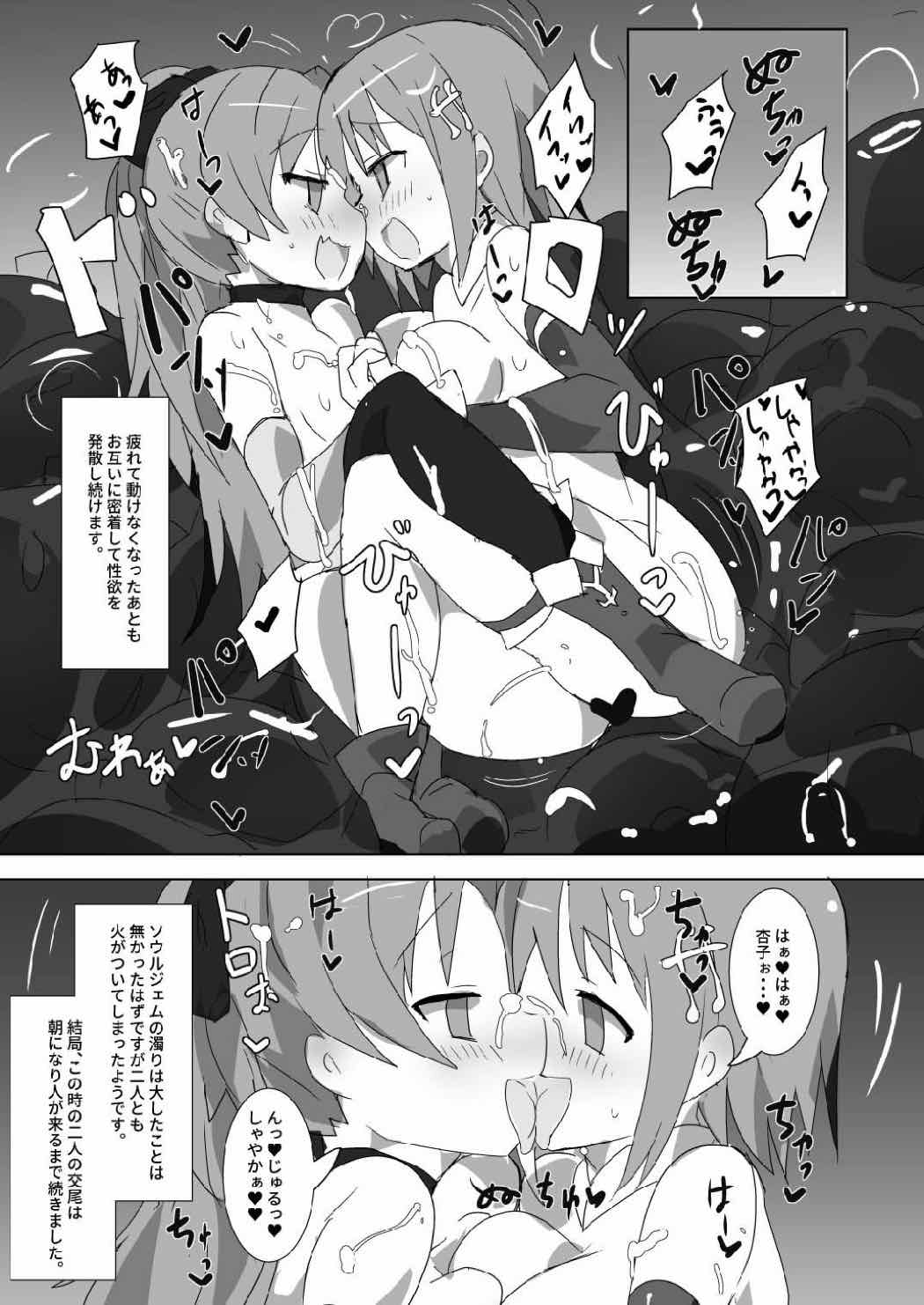 [外道団 (外道男爵)] 見滝原サバイバルガイド (魔法少女まどか☆マギカ) [DL版]