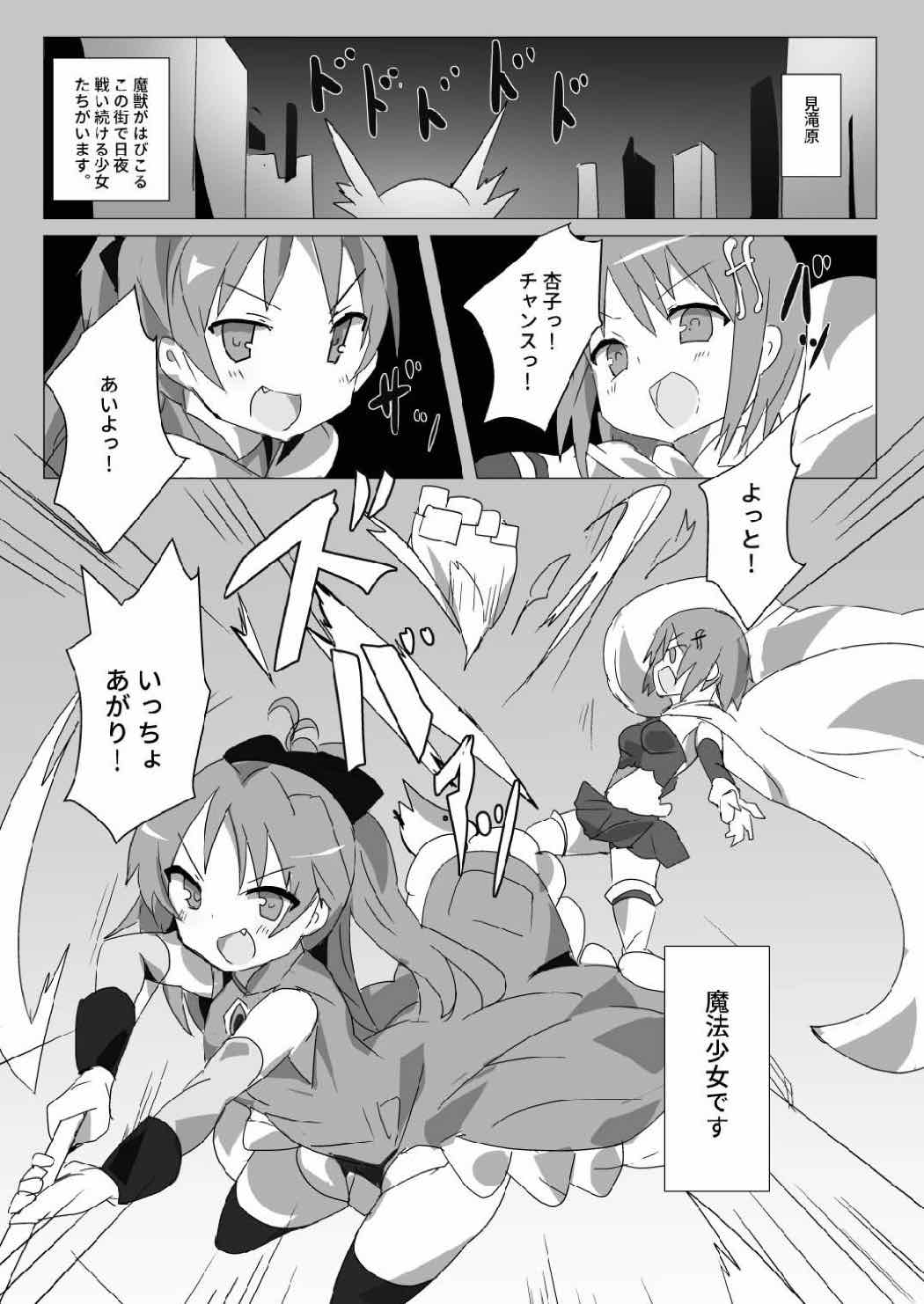 [外道団 (外道男爵)] 見滝原サバイバルガイド (魔法少女まどか☆マギカ) [DL版]