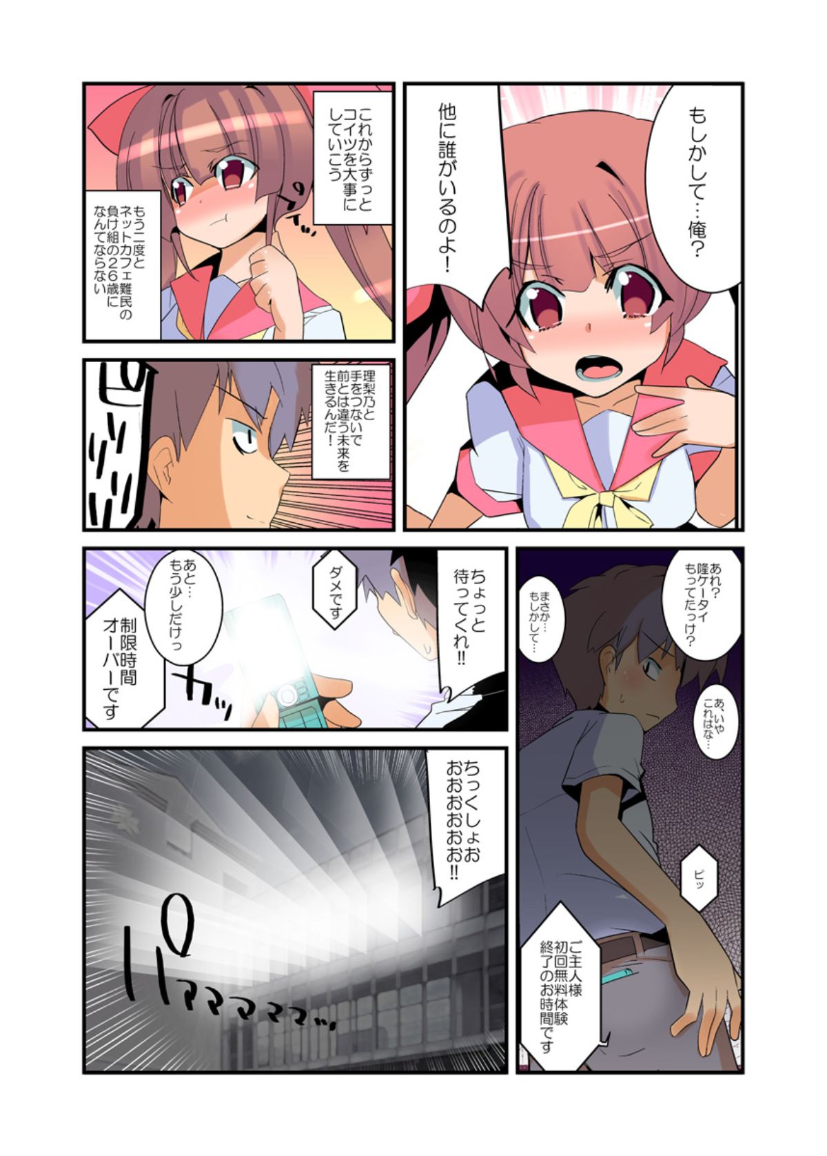 [藤島製1号] ヤレちゃう！もしもチャンネル