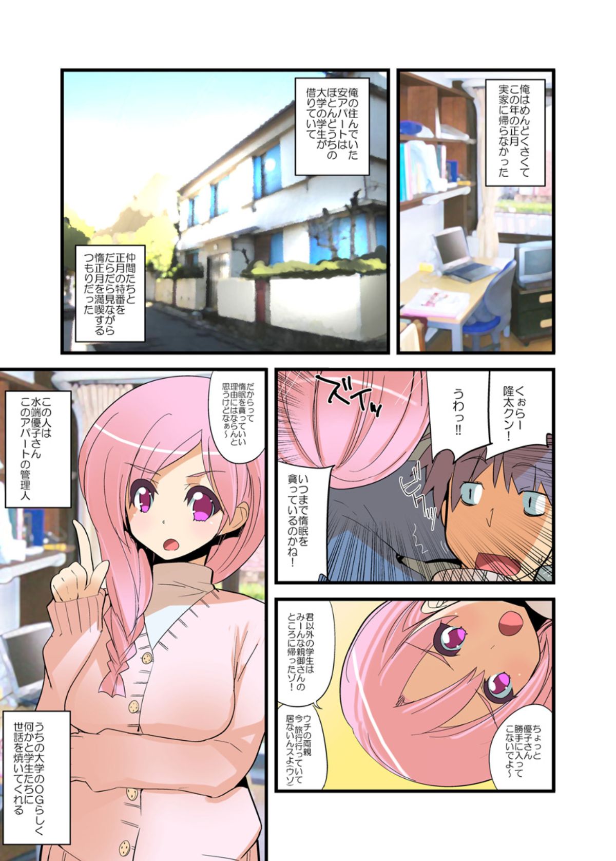 [藤島製1号] ヤレちゃう！もしもチャンネル