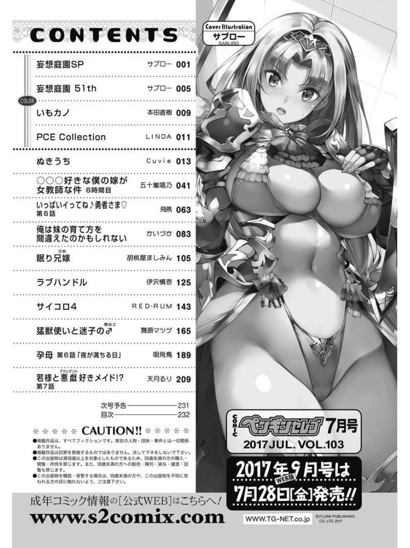 COMIC ペンギンセレブ 2017年7月号 [DL版]