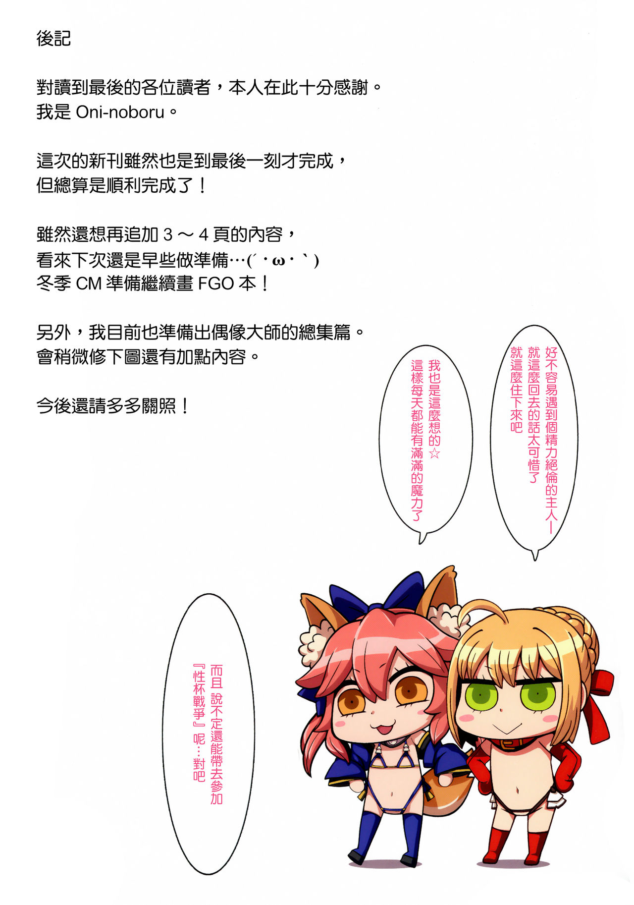 (C92) [O.N Art Works (Oni-noboru)] Fate/Lewd Summoning (Fate/Grand Order) [中国翻訳]