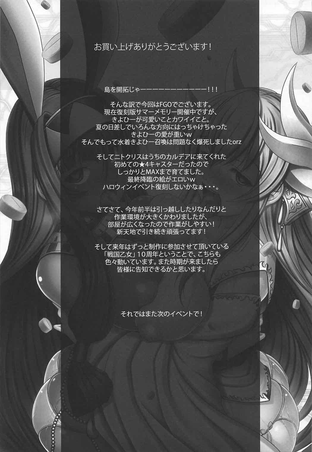 (C92) [天城製鉄所 (えびす)] キメ★セク楽園都市 (Fate/Grand Order)