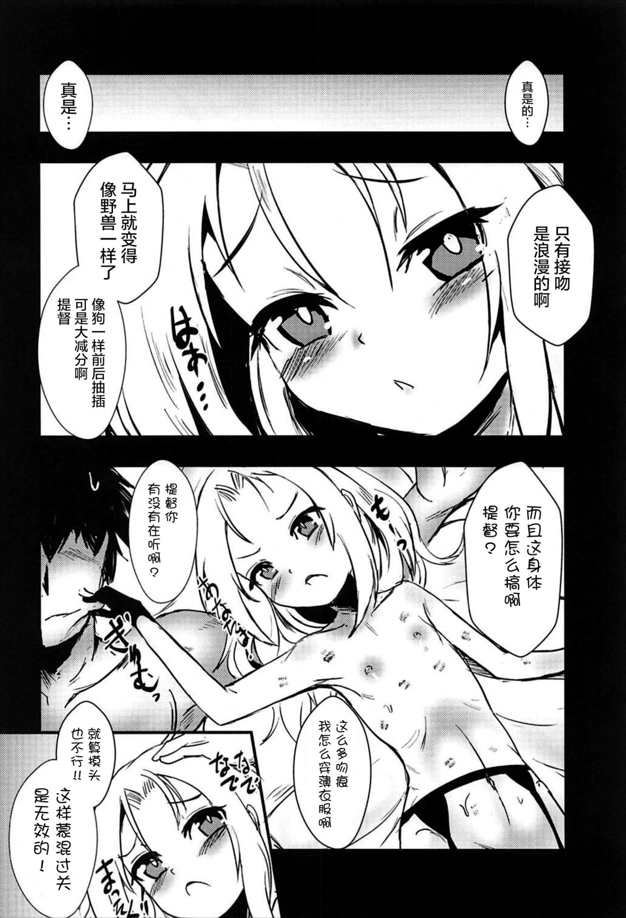 (C92) [矢本堂落書市 (yamoto)] 召しませドルチェ (戦艦少女) [中国翻訳]