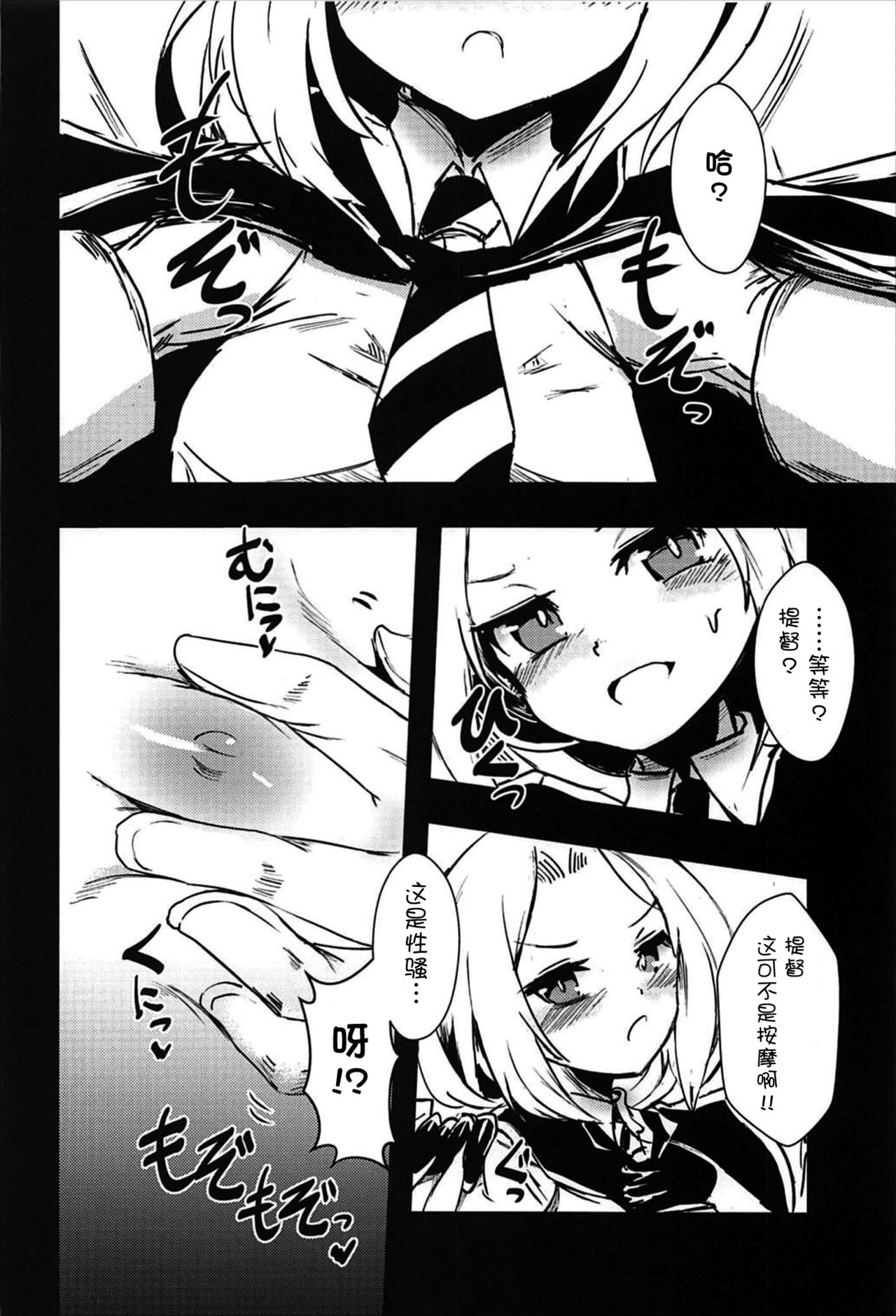 (C92) [矢本堂落書市 (yamoto)] 召しませドルチェ (戦艦少女) [中国翻訳]