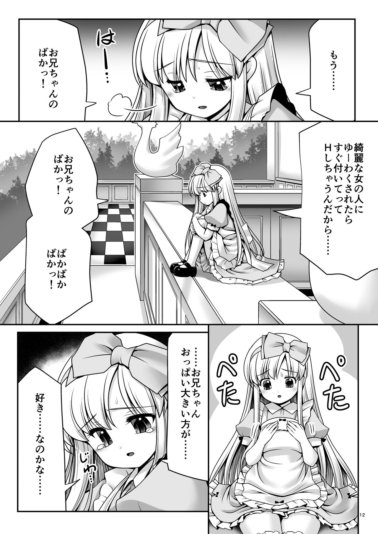 [世捨人な漫画描き (ともきとものり)] 不思議な母乳のアリス (不思議の国のアリス) [DL版]