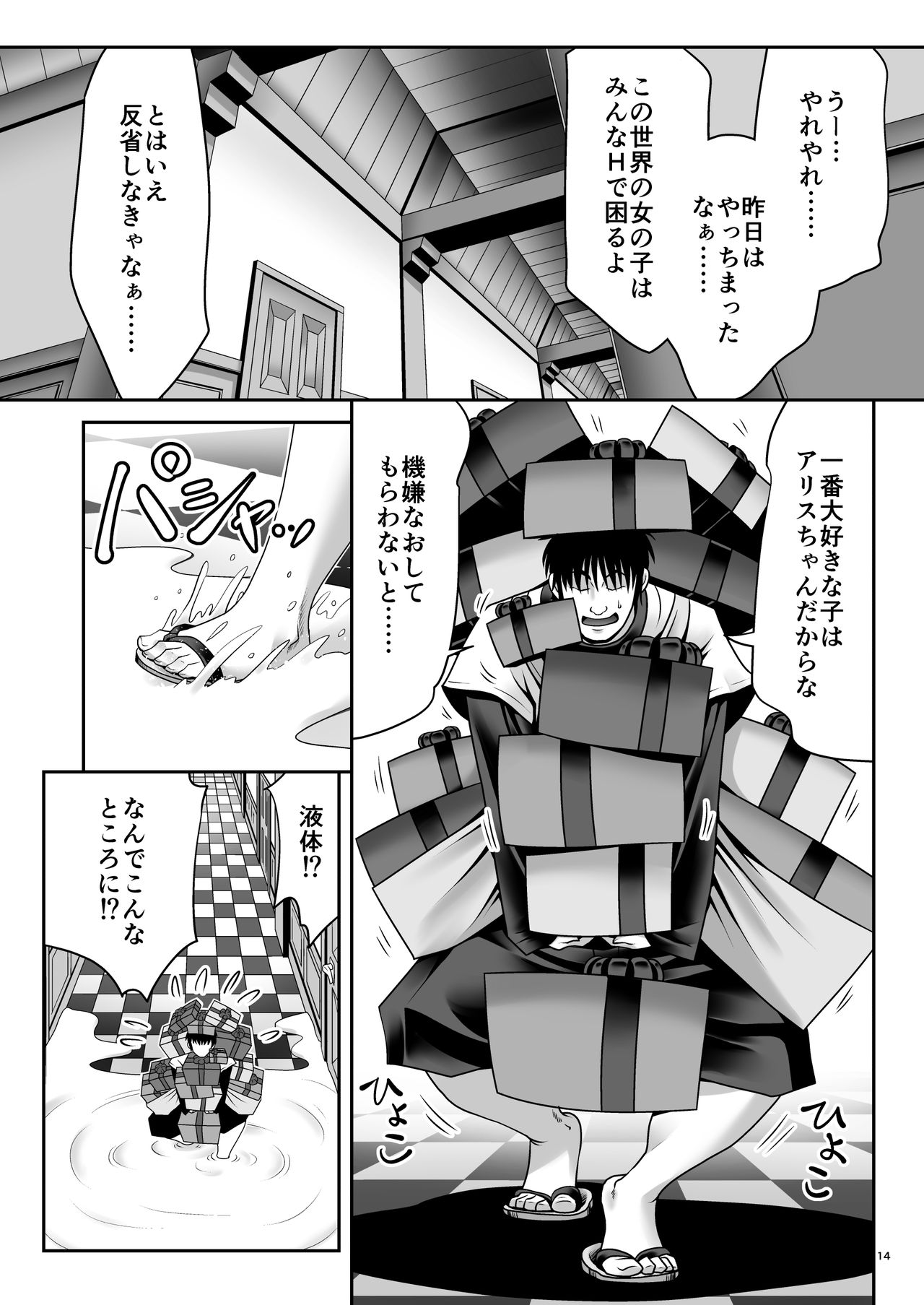 [世捨人な漫画描き (ともきとものり)] 不思議な母乳のアリス (不思議の国のアリス) [DL版]