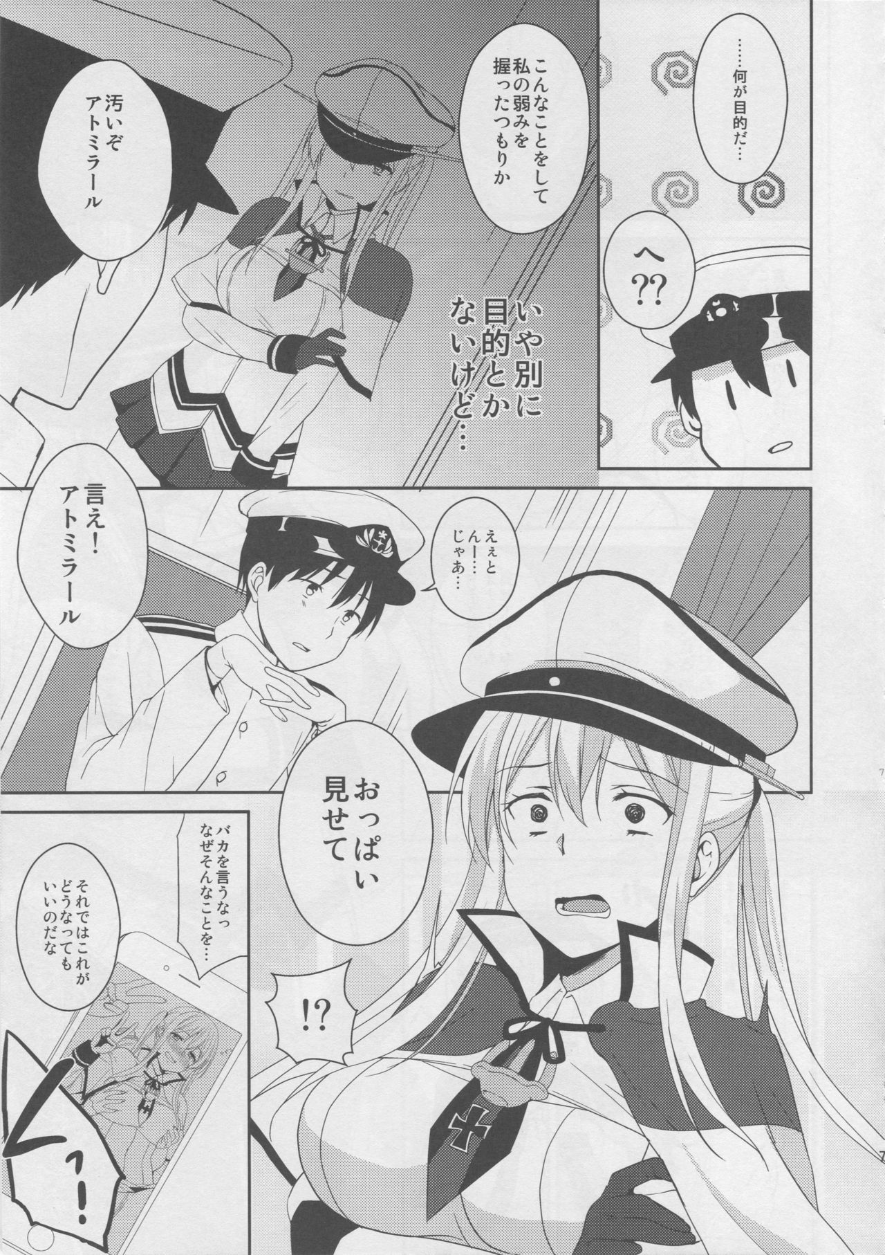 (C92) [透明光速 (千翔)] ドイツ空母に『クッ…殺せ!』と言わせたい (艦隊これくしょん -艦これ-)