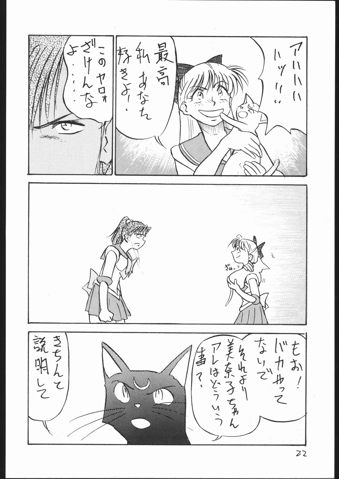 [V・ヘラクレス (大亀頭太郎、漣一人)] V・H・S・M Vol. 2 (美少女戦士セーラームーン)