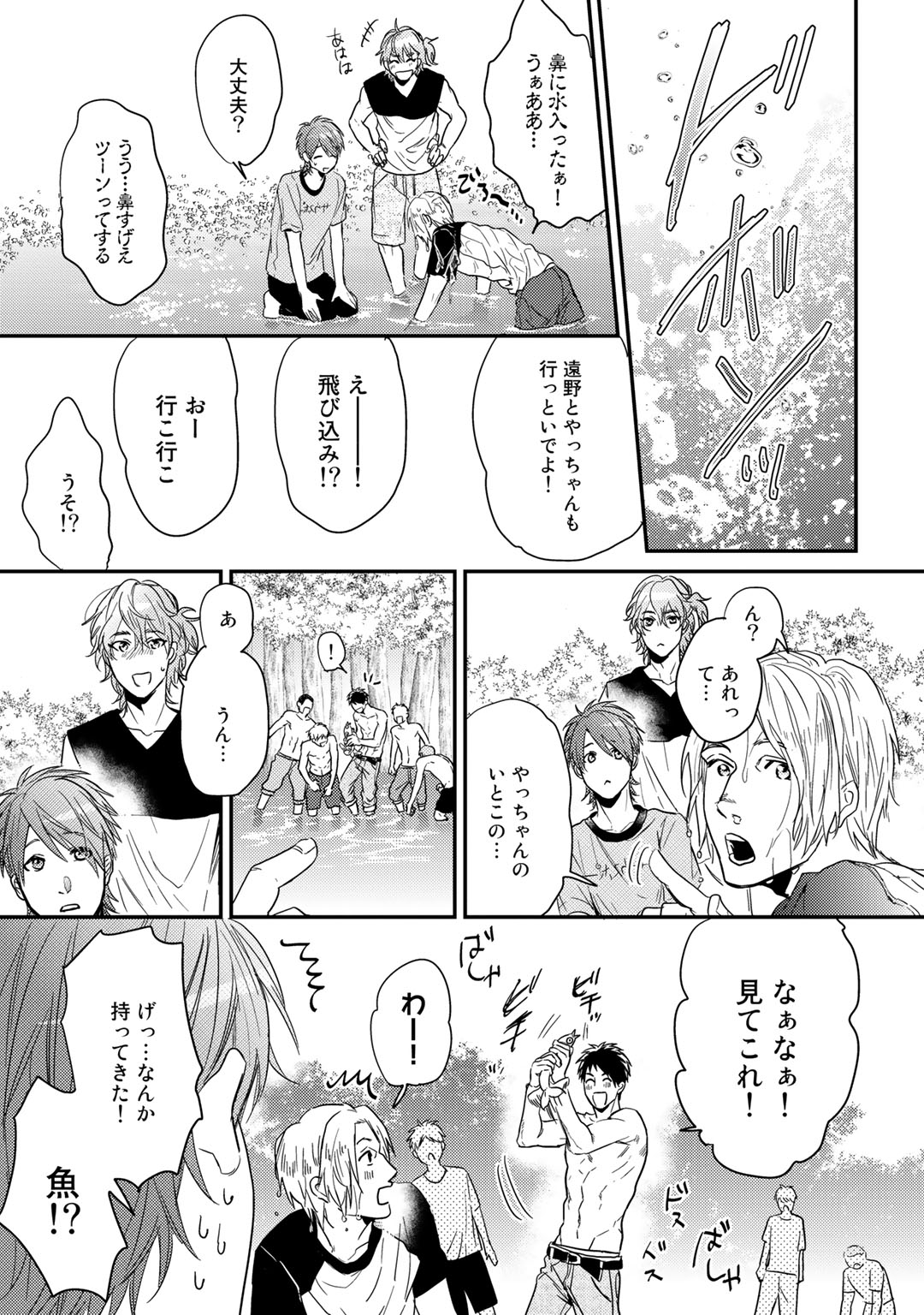 [おげれつたなか] ヤリチン☆ビッチ部 2