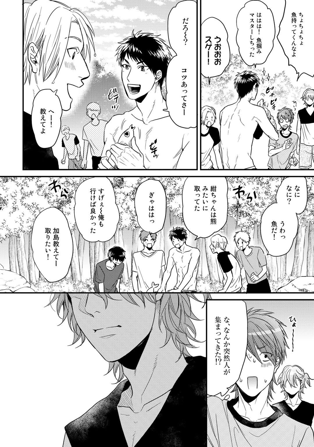 [おげれつたなか] ヤリチン☆ビッチ部 2
