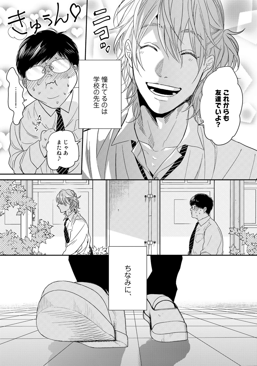 [おげれつたなか] ヤリチン☆ビッチ部 2