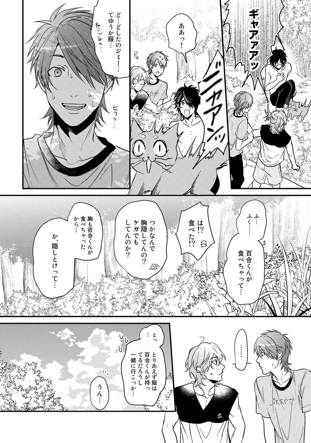 [おげれつたなか] ヤリチン☆ビッチ部 2