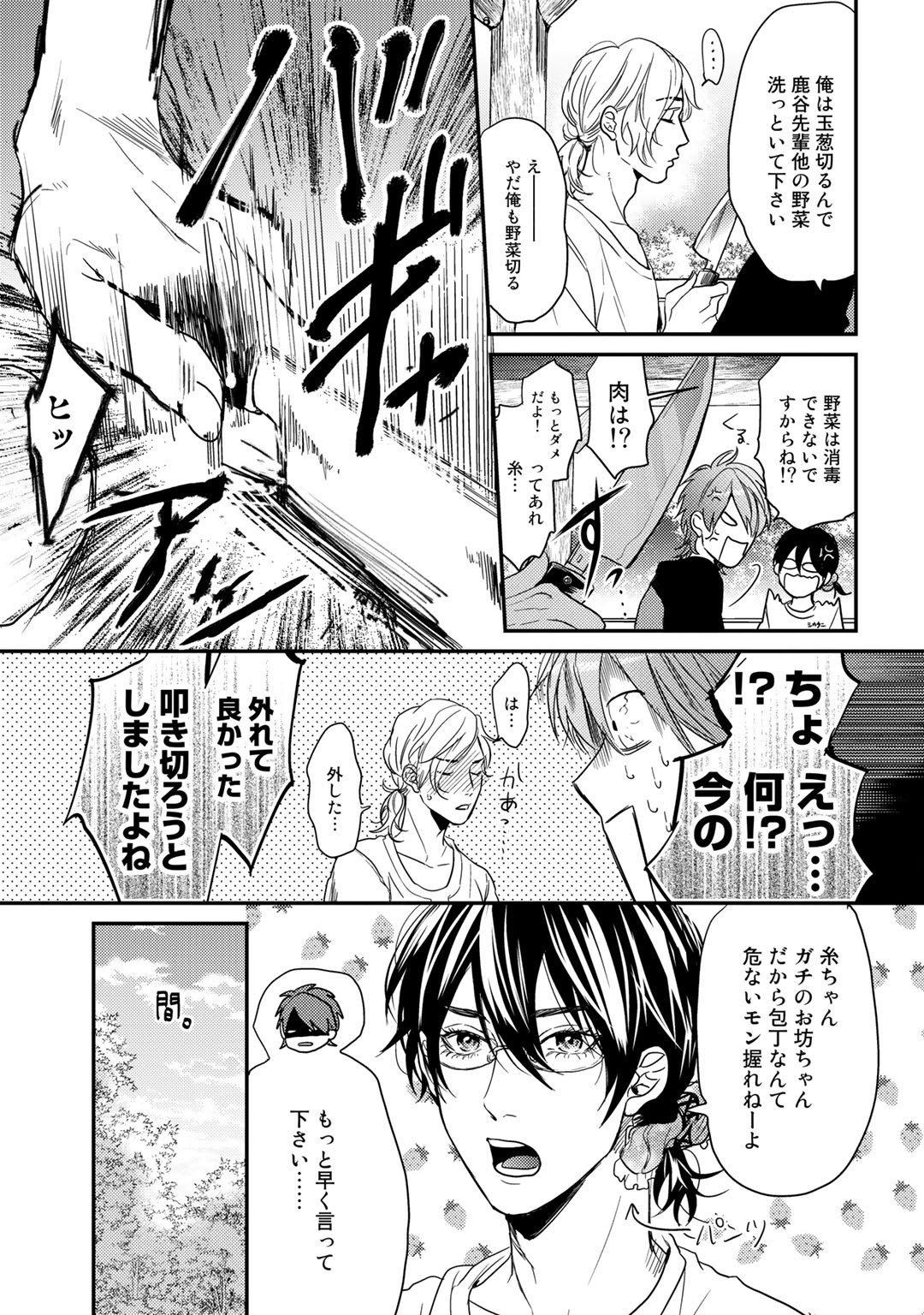 [おげれつたなか] ヤリチン☆ビッチ部 2